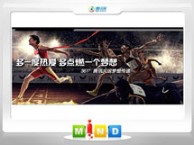 张家口361度——腾讯大运会梦想传递