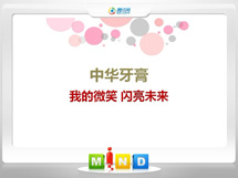 张家口中华牙膏——我的微笑闪亮未来